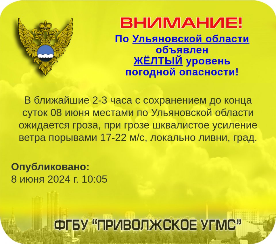 МЧС предупреждает ульяновцев о скором ухудшении погоды 8 июня: что  надвигается | Главные новости Ульяновска