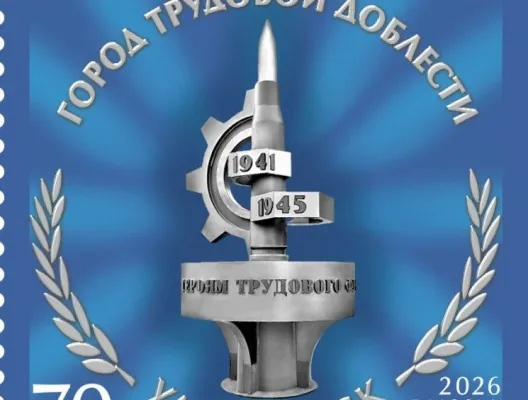 В Ульяновске погасят марку «Город трудовой доблести»: церемония пройдёт 8 октября