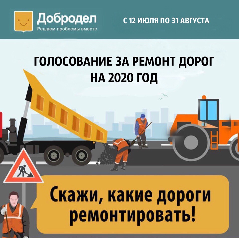 Жители Раменского района Подмосковья выберут дороги, которые отремонтируют в 2020 году