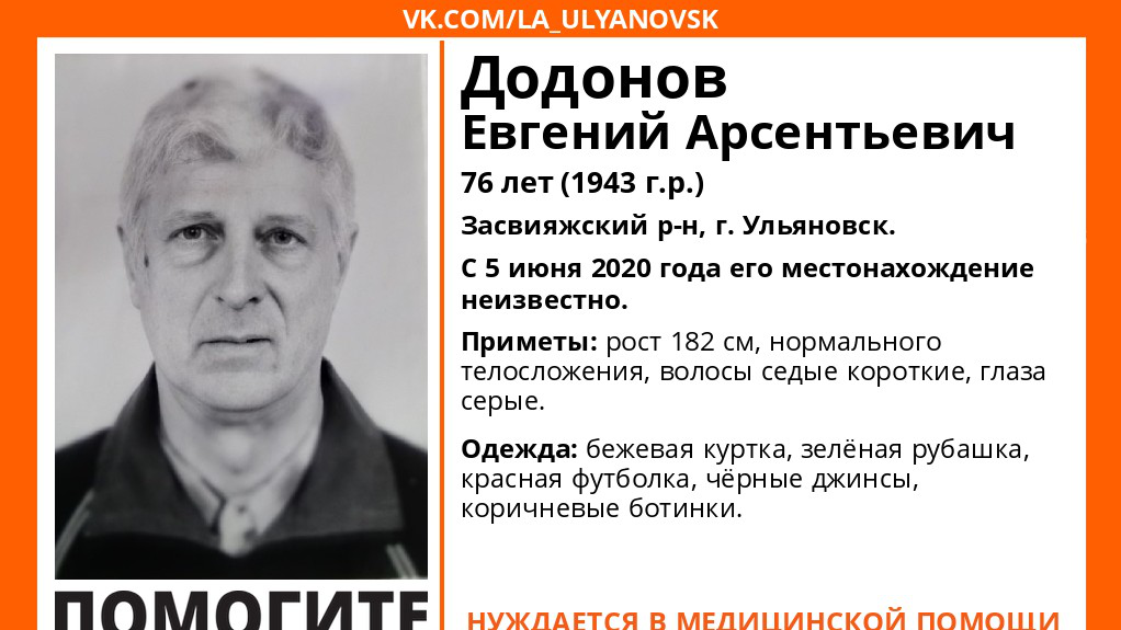 В Ульяновске разыскивают пропавшего мужчину