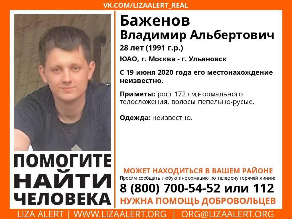 Пропавшего мужчину разыскивают в Москве и Ульяновске