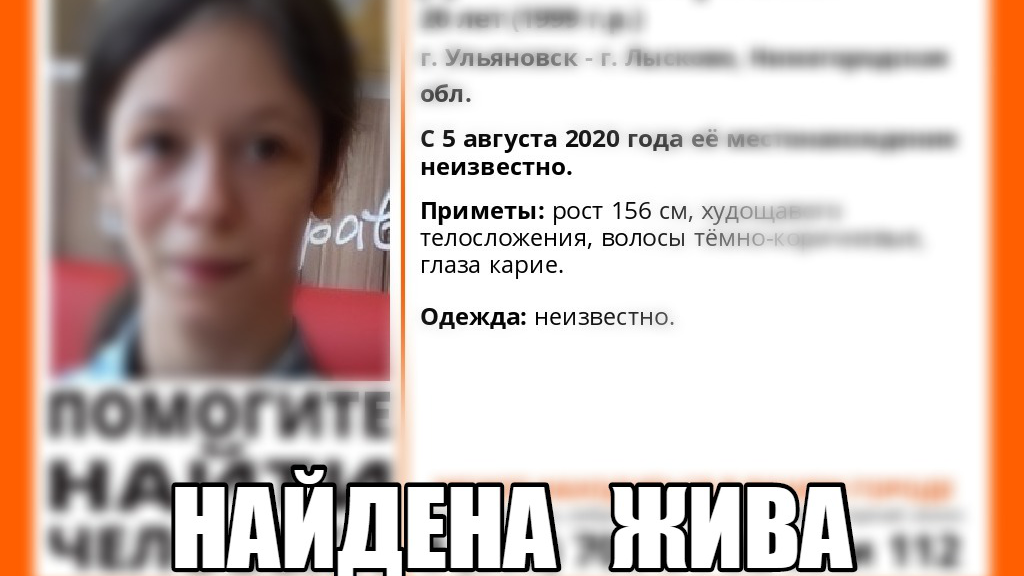 Ульяновские поисковики помогли найти пропавшую 20-летнюю девушку