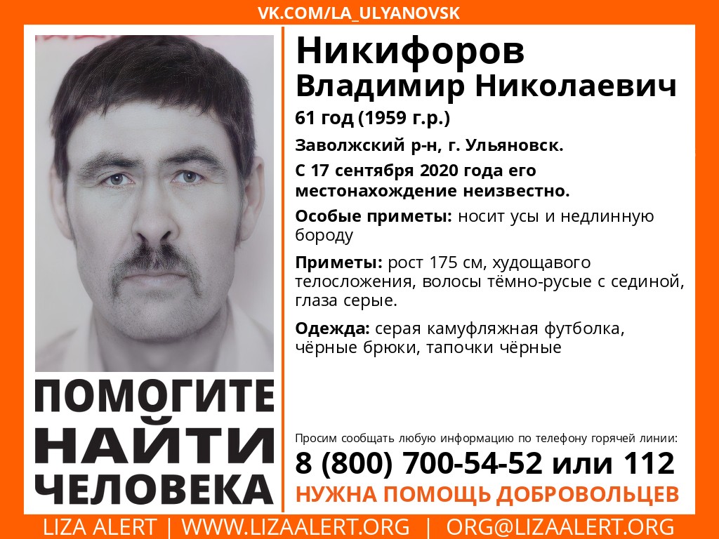 Ульяновские поисковики рассказали о пропаже 61-летнего жителя областного центра