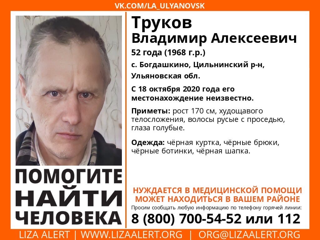 Нужна помощь врачей. В Ульяновской области ищут пропавшего мужчину