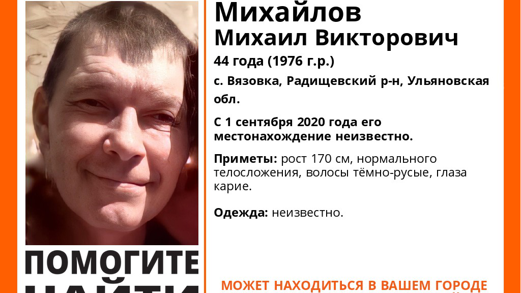 Три месяца в Ульяновской области ищут пропавшего мужчину