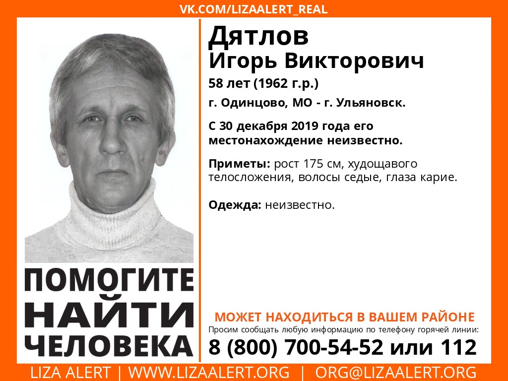 В Подмосковье и Ульяновске разыскивают пропавшего мужчину