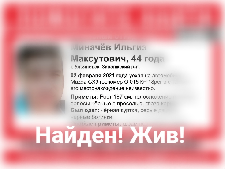 Спустя месяц нашли пропавшего жителя Ульяновска
