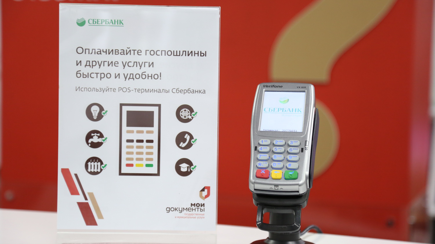 Жители Ульяновской области активно пользуются терминалами безналичной оплаты в МФЦ