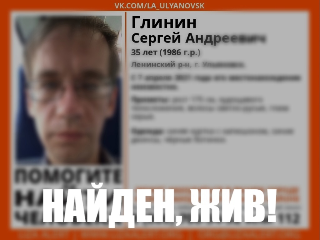 Пропали 7. Глинин Сергей Ульяновск. Пропавшие люди в Ульяновске в 2021. Пропал человек розыск 2021. Розыск людей пропавших 2021 дети.