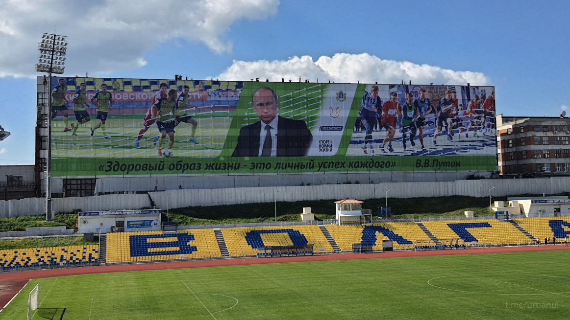 Баннер обновили на стадионе «Труд» 25 июня 2022 года