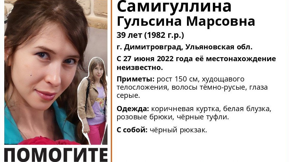 В Ульяновской области разыскивают пропавшую 39-летнюю женщину