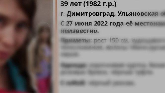Пропавшую в Димитровграде 39-летнюю женщину нашли