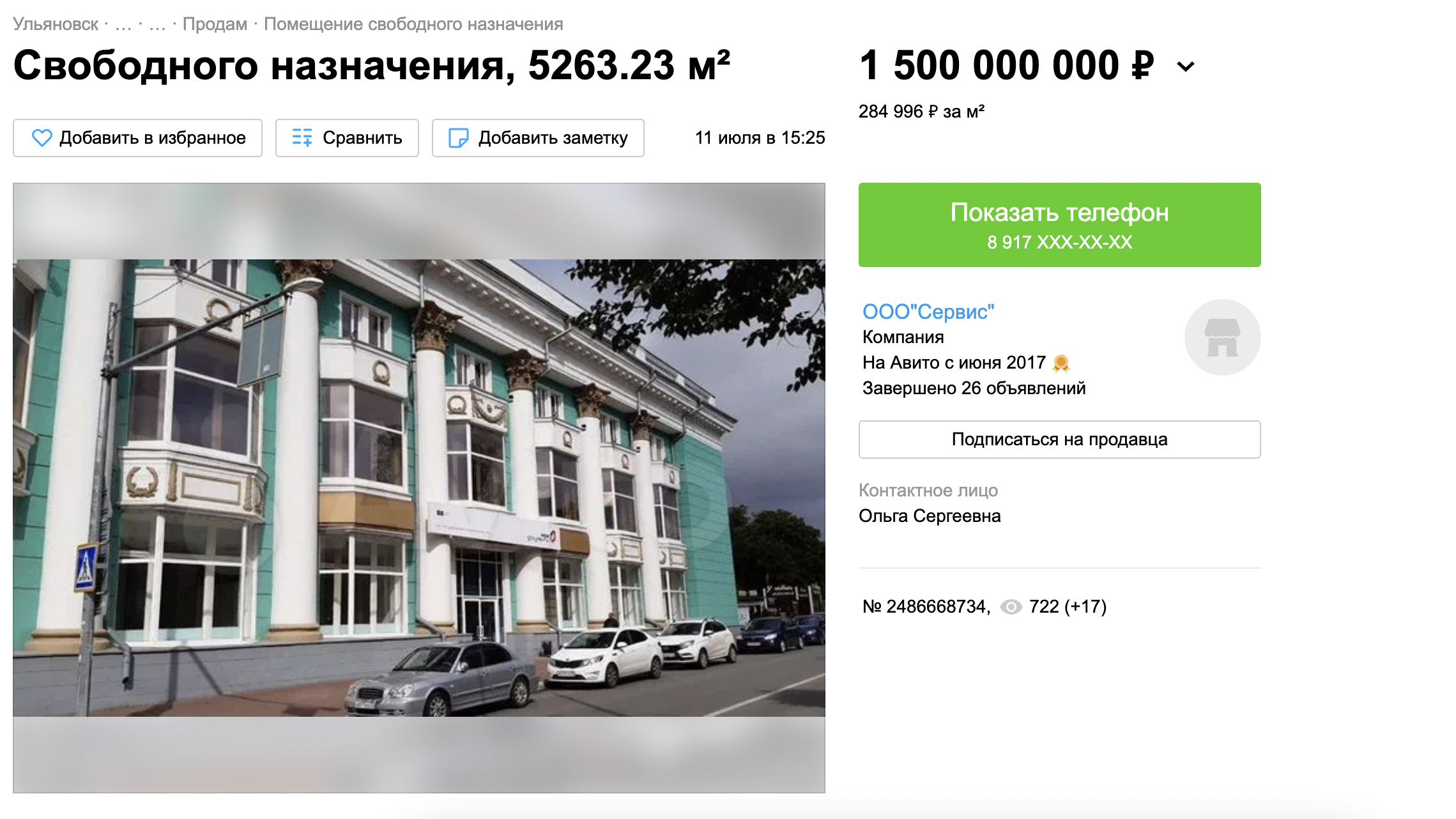 Здание бывшего «Детского мира» на Гончарова выставили на продажу