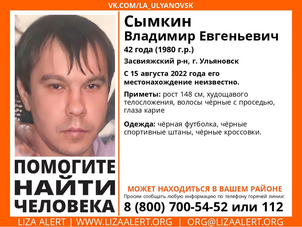 15 августа в Ульяновске пропал 42-летний кареглазый мужчина 