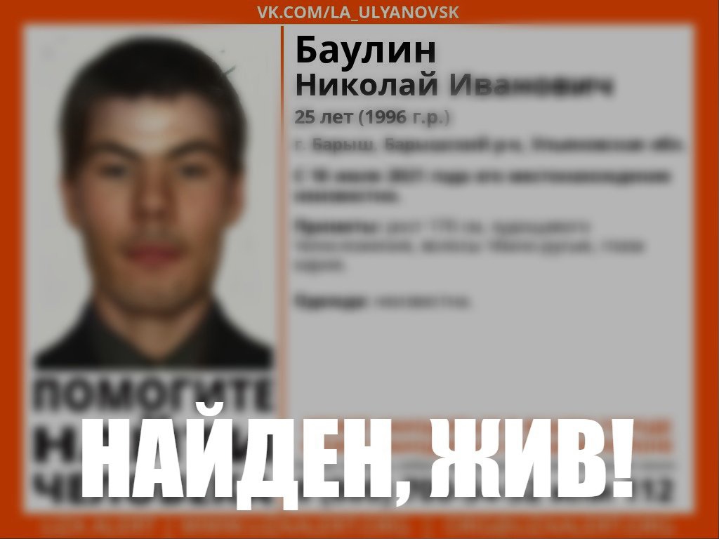 25-летнего жителя Ульяновской области нашли спустя полтора года поисков