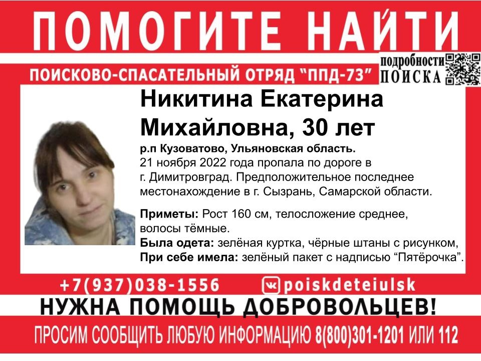 По дороге в Димитровград 21 ноября пропала молодая женщина