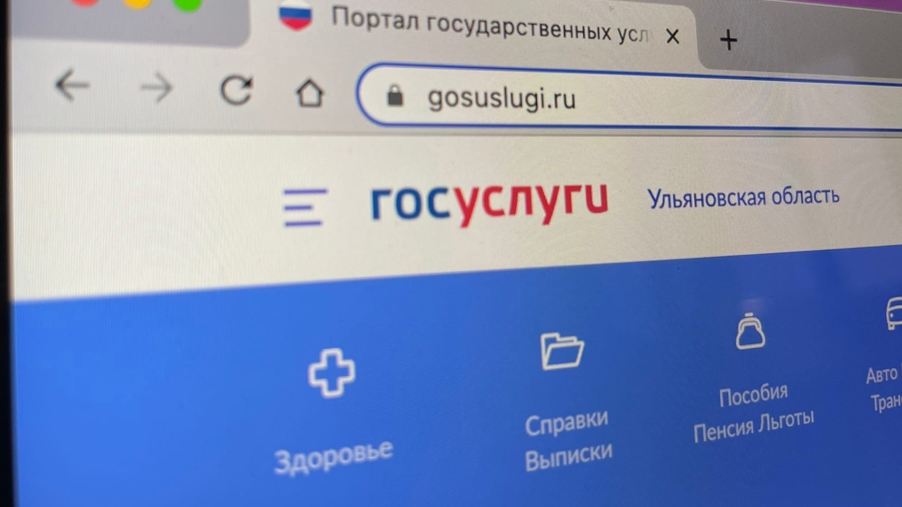 Жители Ульяновской области могут получить направление на госпитализацию онлайн через госуслуги