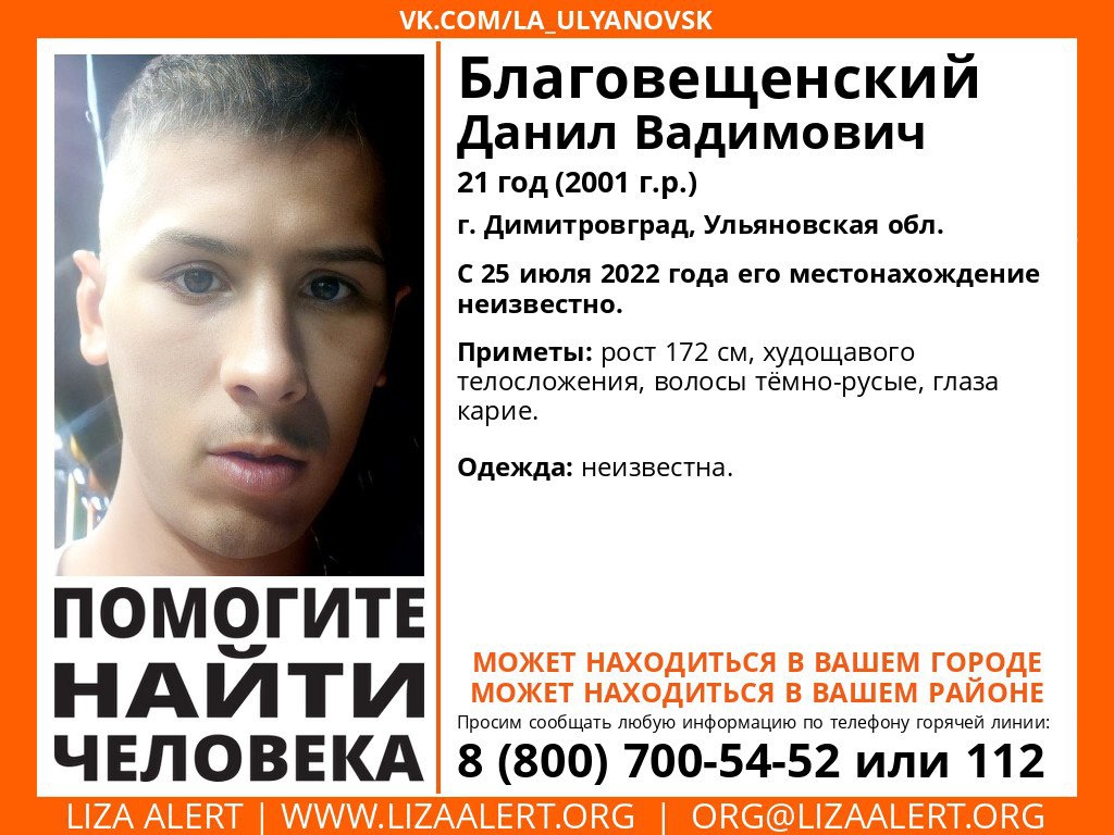 В Ульяновской области не могут найти 21-летнего мужчину, который пропал в Димитровграде несколько месяцев назад