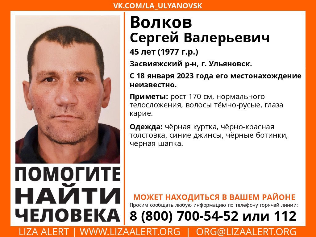 В Ульяновске больше двух недель ищут мужчину 45 лет