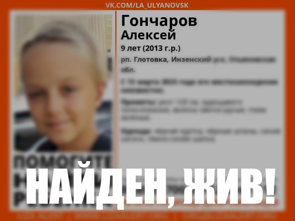Пропавшего в Глотовке 9-летнего мальчика нашли