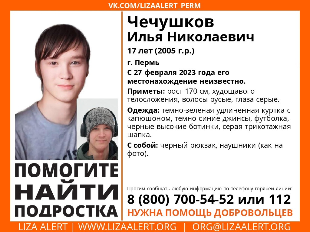 В Ульяновской области разыскивают пропавшего 17-летнего парня из Перми