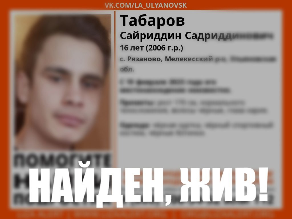 16-летнего подростка, пропавшего в Ульяновской области несколько недель назад, нашли