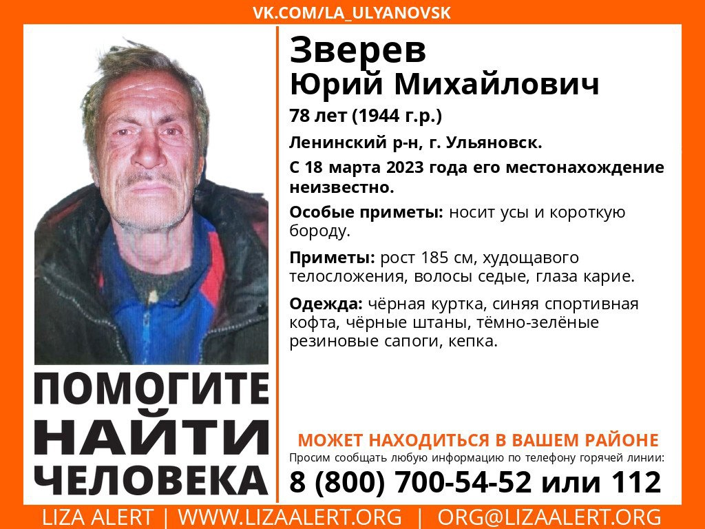 В Ульяновске пропал 78-летний мужчина с усами