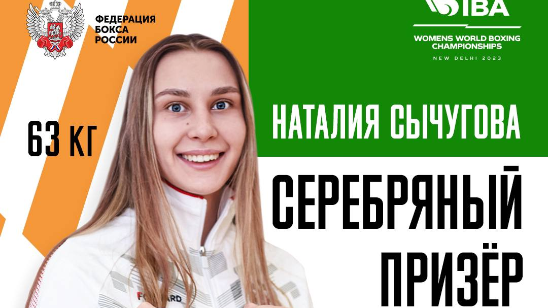 Ульяновская спортсменка Наталия Сычугова выиграла серебро чемпионата мира по боксу