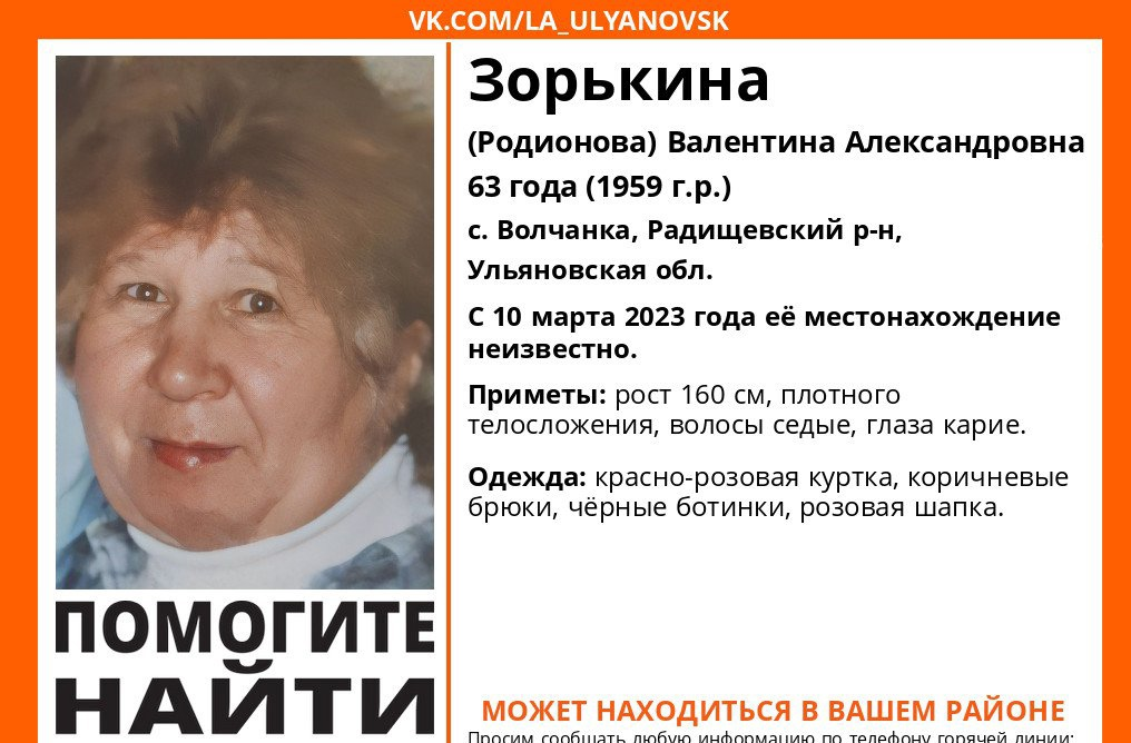 В Ульяновской области пропала 63-летняя женщина