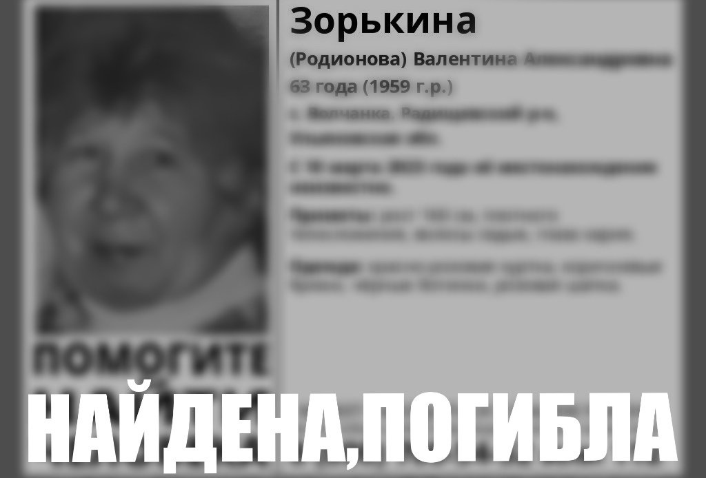 Пропавшую 10 марта жительницу Ульяновской области нашли погибшей на берегу реки