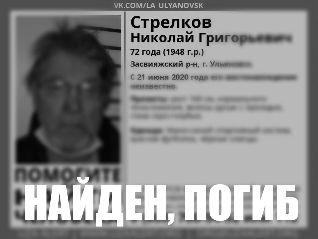 Пропавшего 3 года назад в Ульяновской области мужчину нашли мертвым