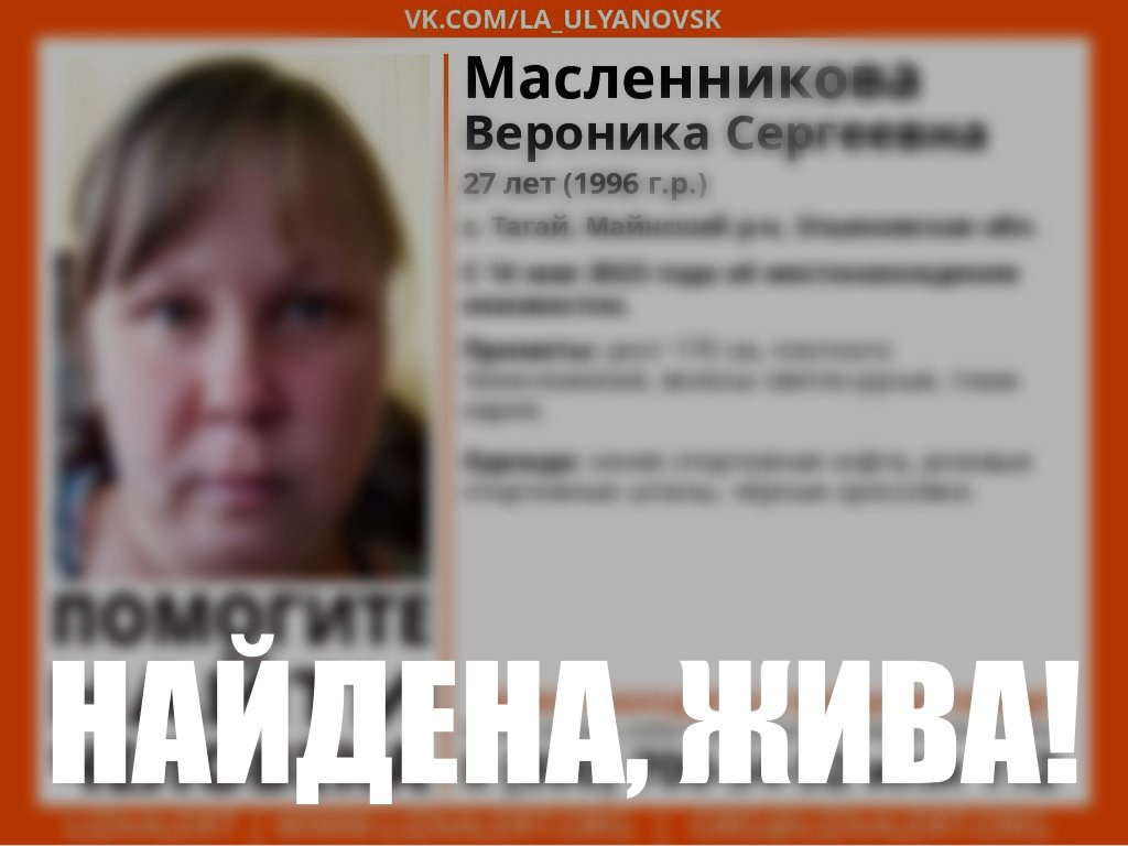 Пропавшую в Ульяновской области молодую женщину нашли
