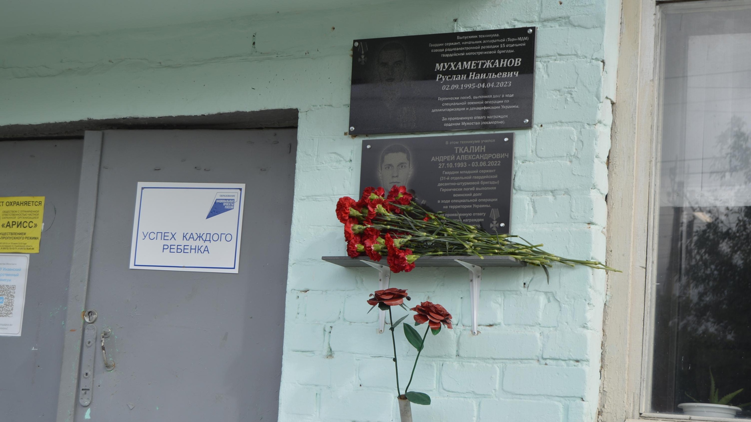 В Инзенском техникуме открыли мемориальную доску в память о погибшем в СВО Руслане Мухаметжанове