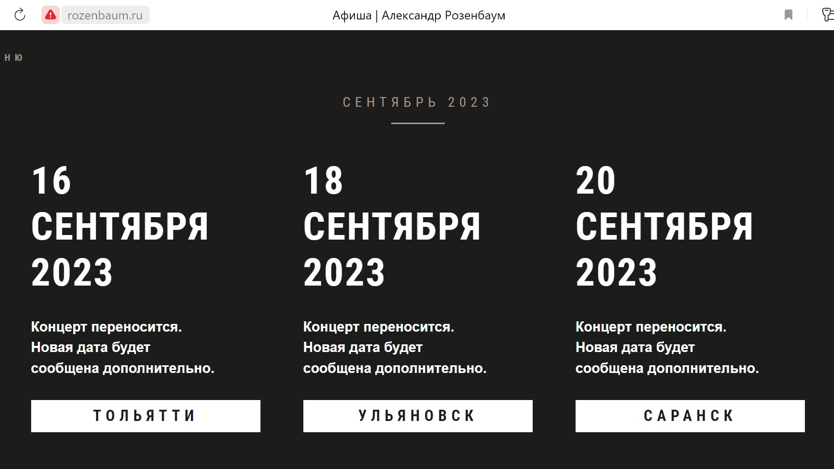 Розенбаум ульяновск 2024