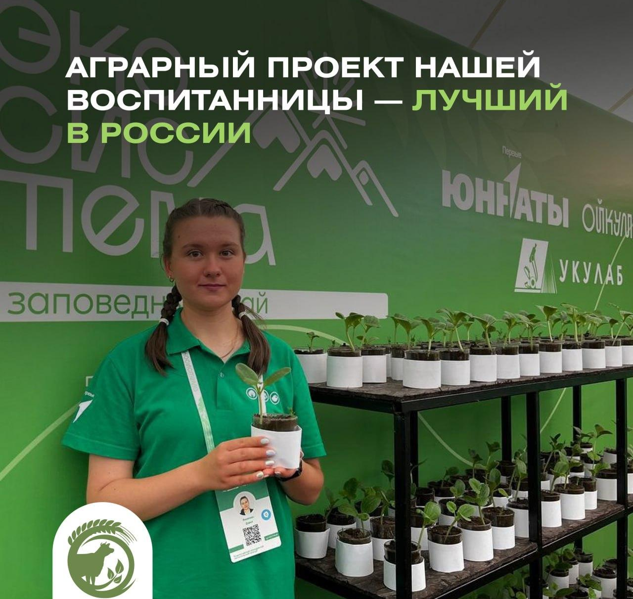 Аграрный проект ульяновской школьницы признан лучшим в России