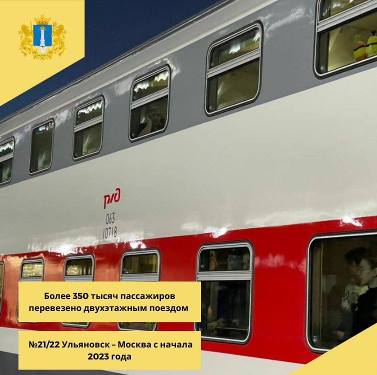 На 8% увеличилось число пассажиров двухэтажного поезда «Ульяновск – Москва»