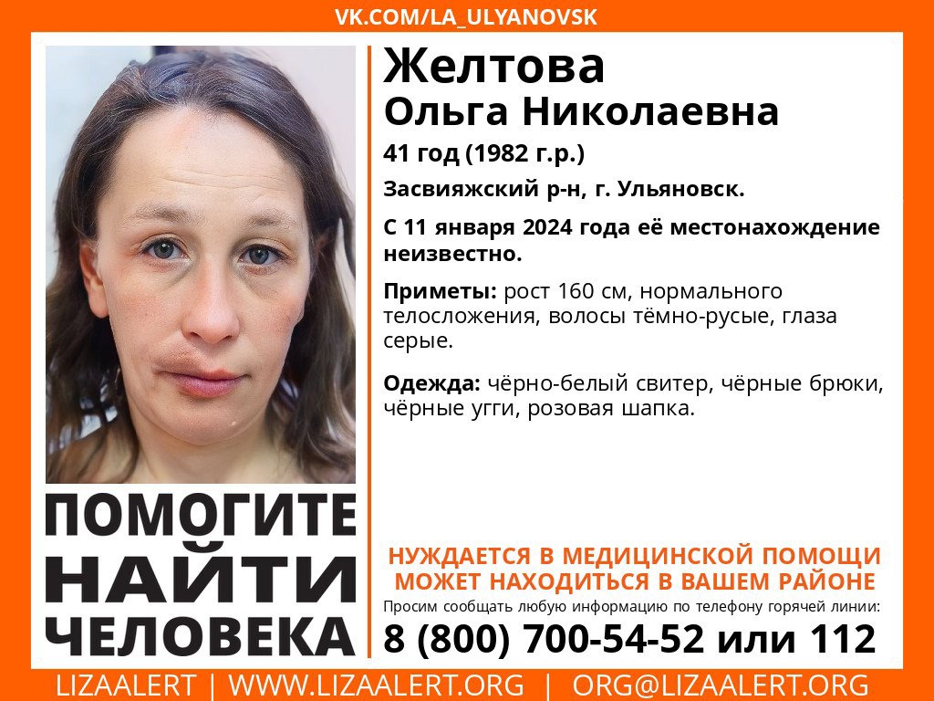В Ульяновске пропала 41-летняя женщина, которая нуждается в медицинской помощи