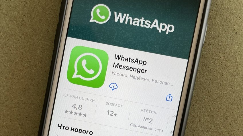 Всех, кто пользуется WhatsApp, предупредили об опасности