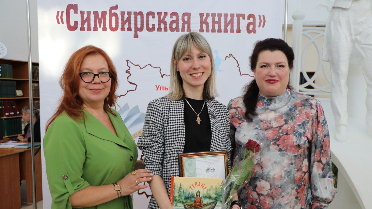 Книга «Теплые сказки» Т Плюс – победитель в номинации на ульяновской выставке