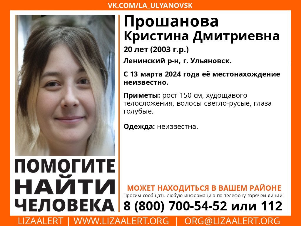 В Ульяновске больше двух недель назад пропала молодая девушка: опубликована ориентировка