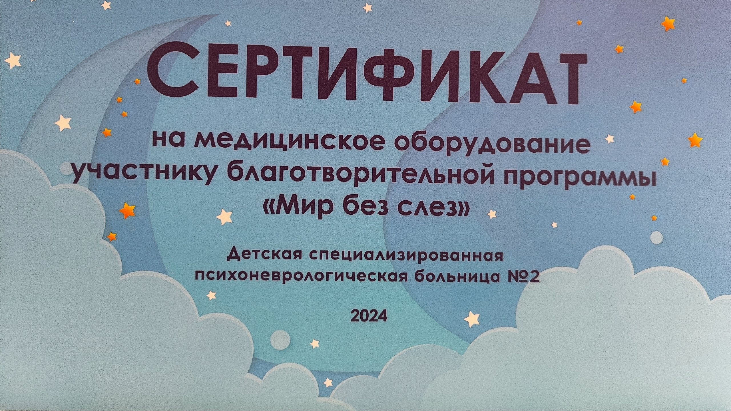 ВТБ подарил психоневрологической больнице Ульяновска оборудование для лечения детей