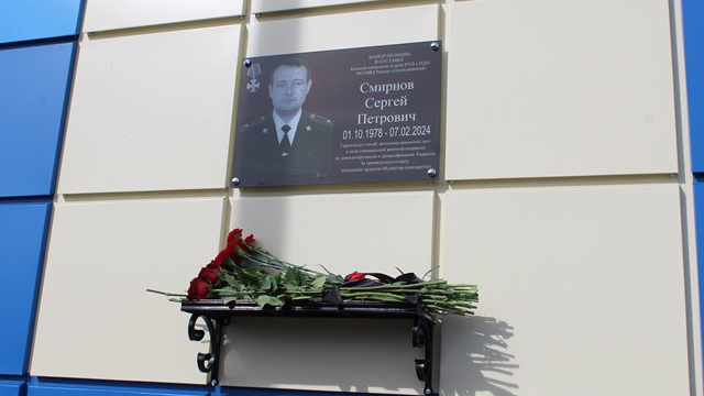 В Сенгилее открыли памятную доску погибшему в СВО ветерану органов внутренних дел Сергею Смирнову 
