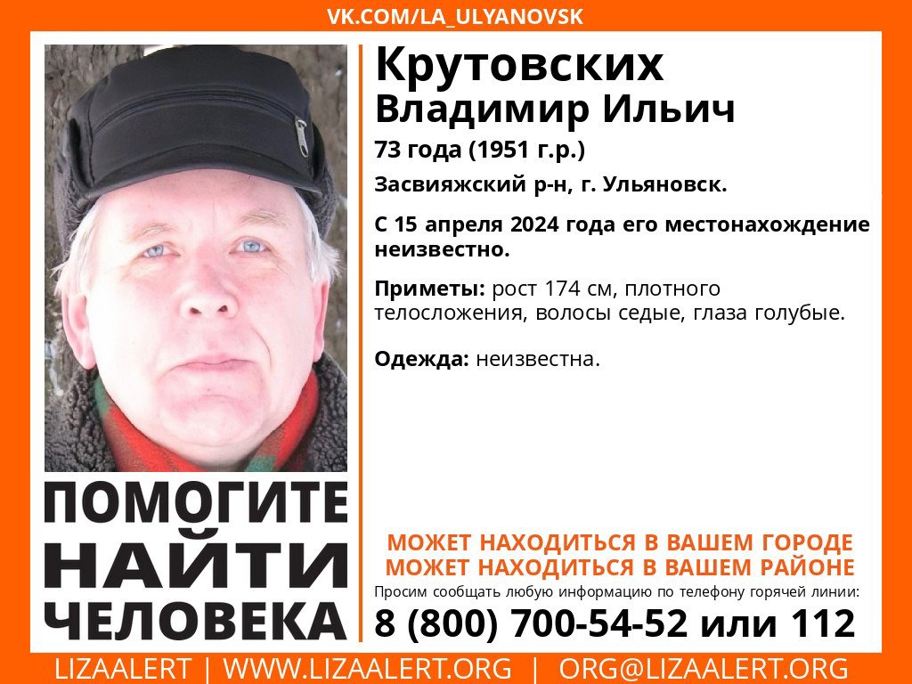В Ульяновске 10 дней назад пропал голубоглазый пенсионер