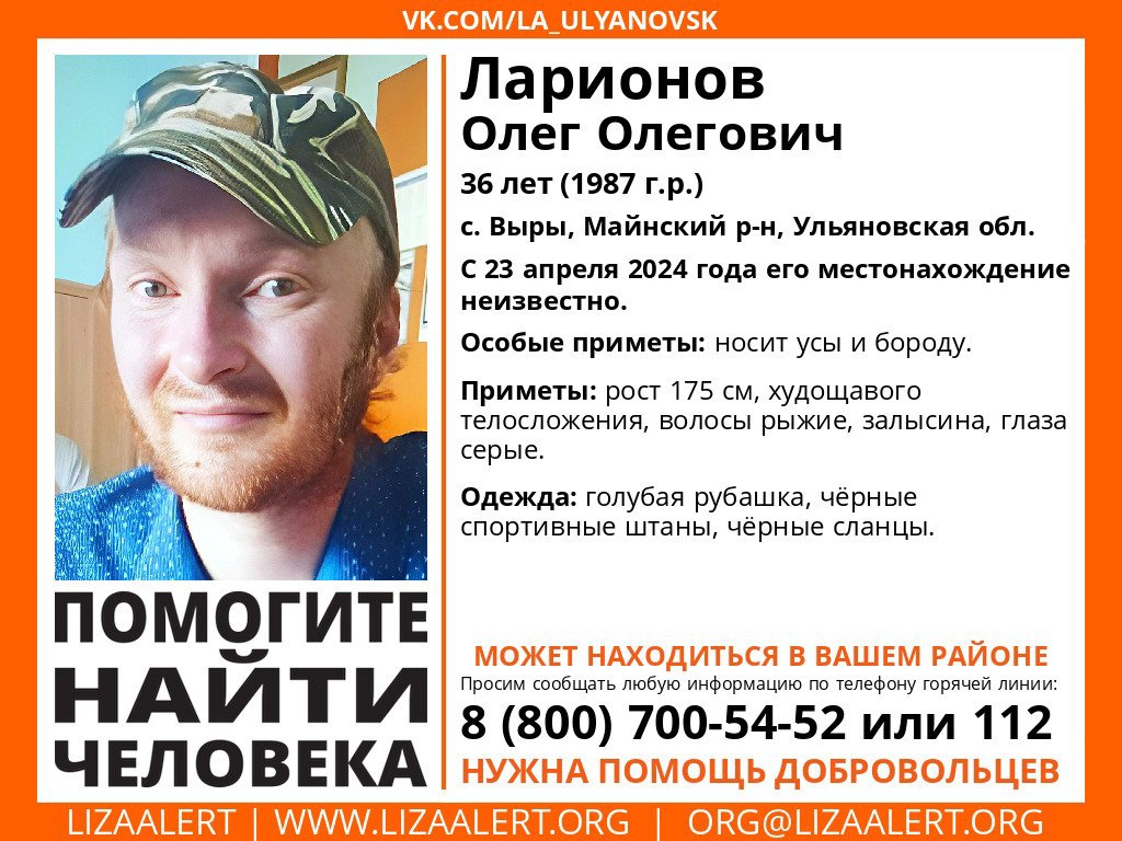В Ульяновской области пропал 36-летний мужчина с усами и бородой