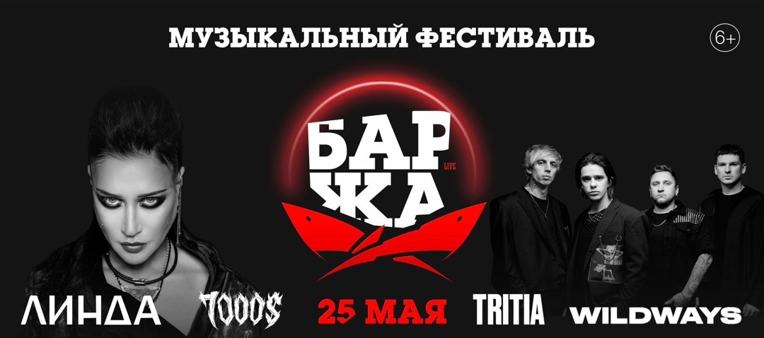 Стали известны 4 хедлайнера фестиваля «Баржа Live» в Ульяновске