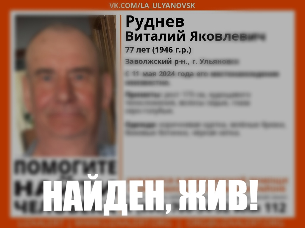 В Ульяновске пропал пожилой мужчина в зелёных брюках