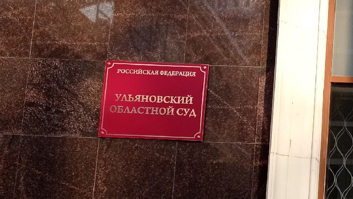 В Ульяновске здание областного суда на Железной Дивизии зарывают на ремонт 