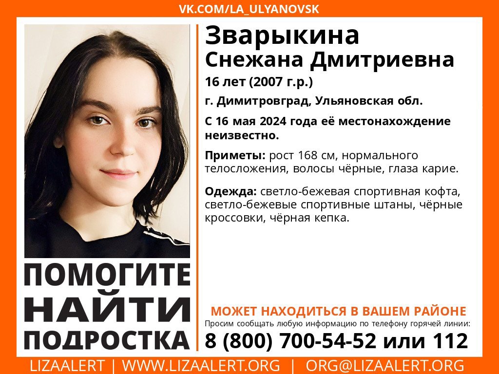 В Димитровграде пропала 16-летняя девочка с черными волосами
