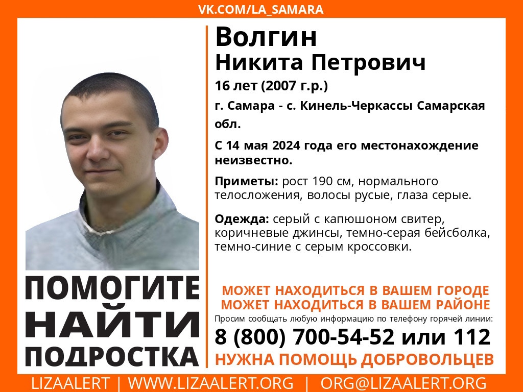 Ульяновцев просят помочь в поисках пропавшего в Самарской области 16-летнего парня