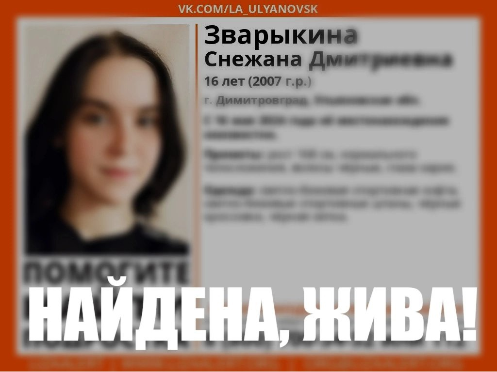 Пропавшую в Ульяноской области 17-летнюю девушку нашли живой